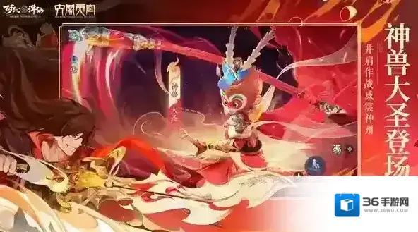 梦幻新诛仙大闹天宫