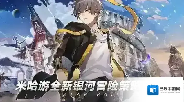 崩坏星穹铁道铁道