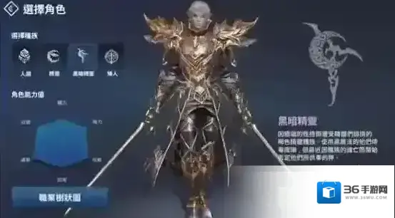 天堂2：革命轉職