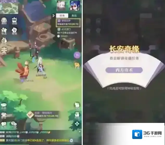 长安幻想奇遇任务