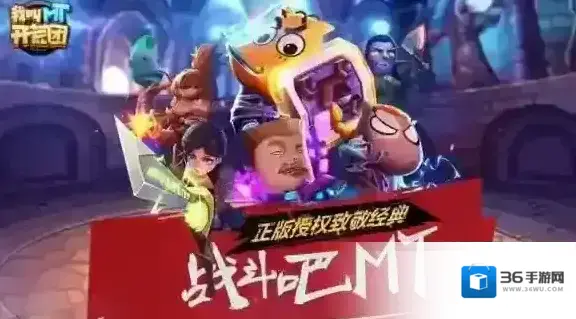 我叫MT开荒团在野外