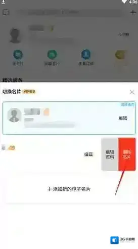 名片全能王删除