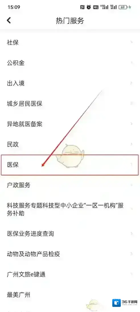穗好办医保报销