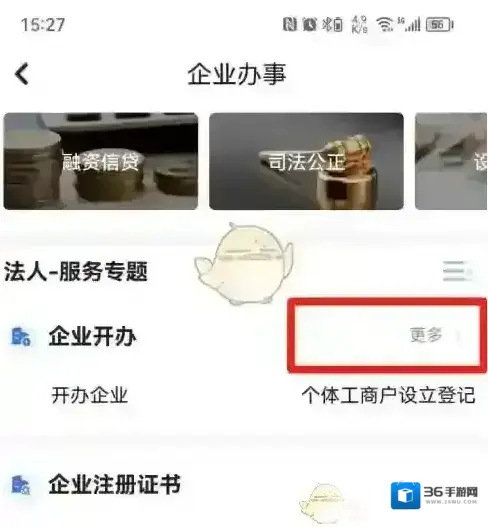 穗好办个体营业执照