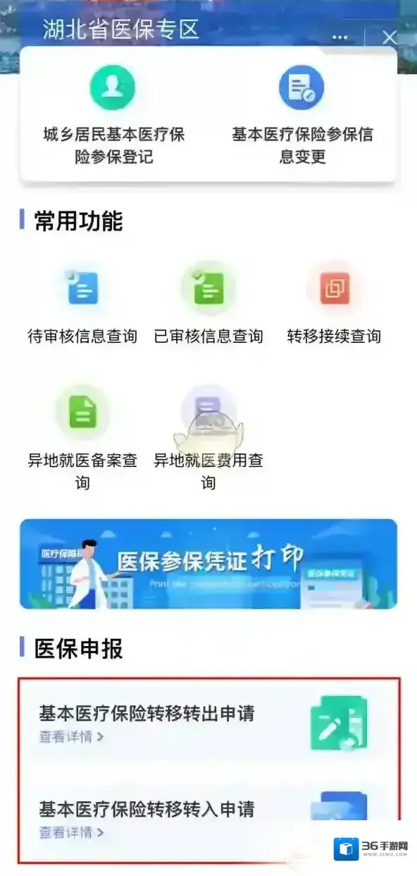 国家医保服务平台系统提示