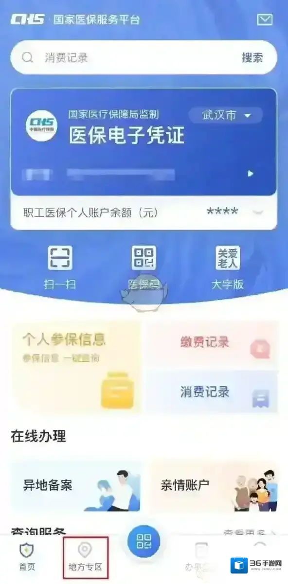 国家医保服务平台点击
