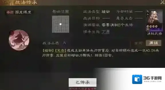 三国志战棋版战法