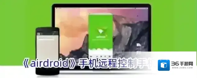 AirDroid设备