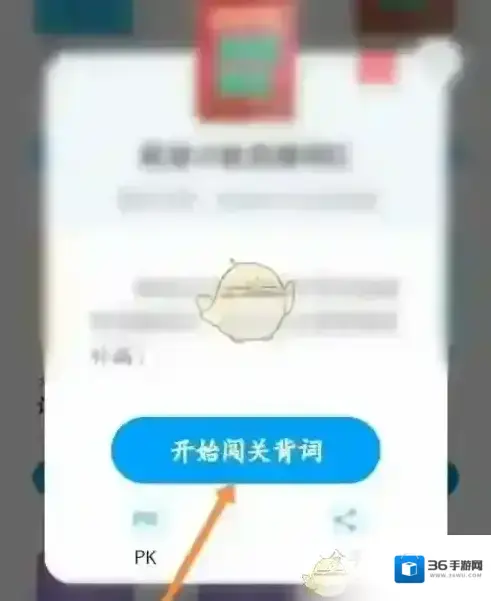 沪江开心词场进入页面