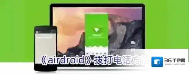 AirDroid个人版