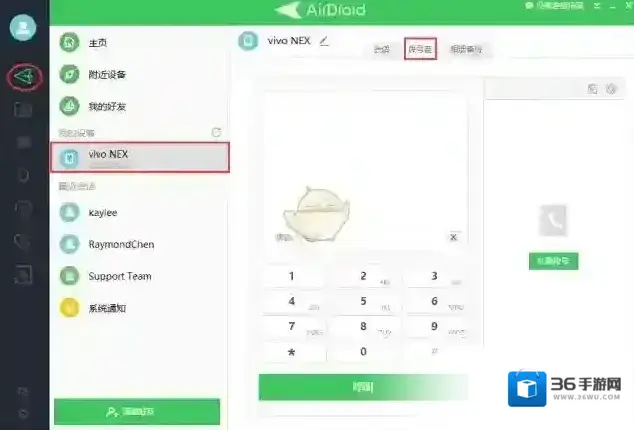 AirDroid应用程序