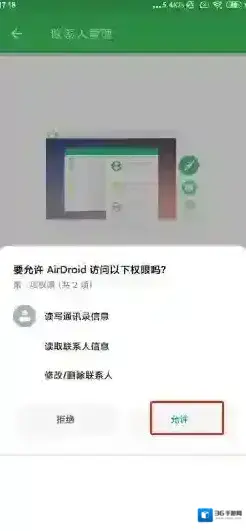 AirDroid呼叫