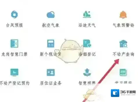 i深圳不动产查询