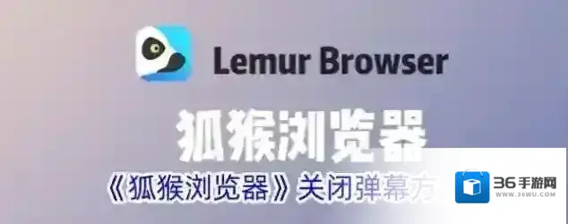 火猴浏览器弹幕