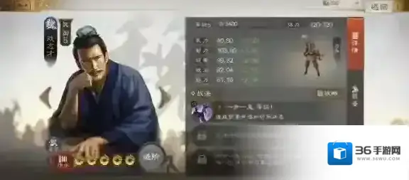 三国志战棋版属性