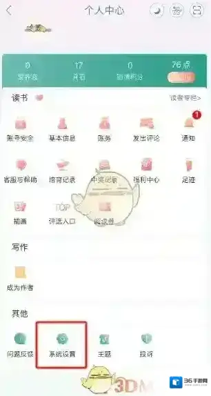 晋江小说阅读广告