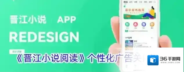 晋江小说阅读个性化