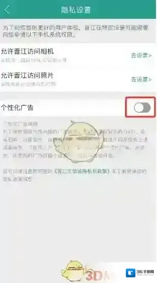 晋江小说阅读如何关闭