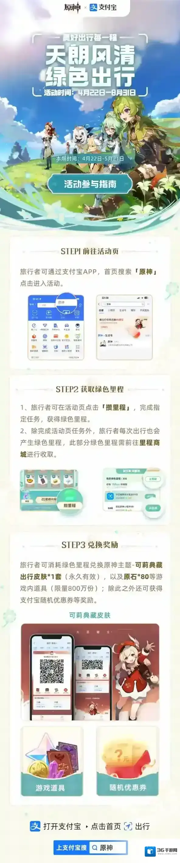 原神 x 支付宝2023年度绿色出行活动即将开启！