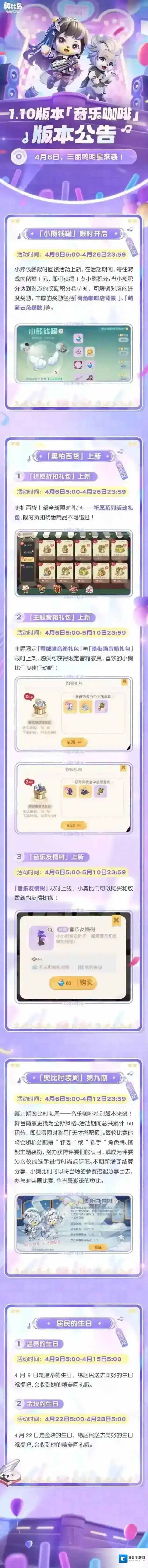 奥比岛梦想国度音乐