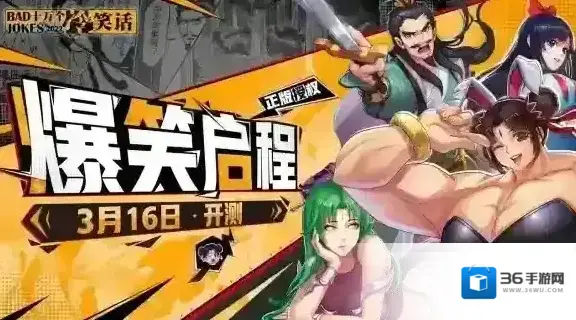 十万个冷笑话2022「脑洞测试」即将开启！