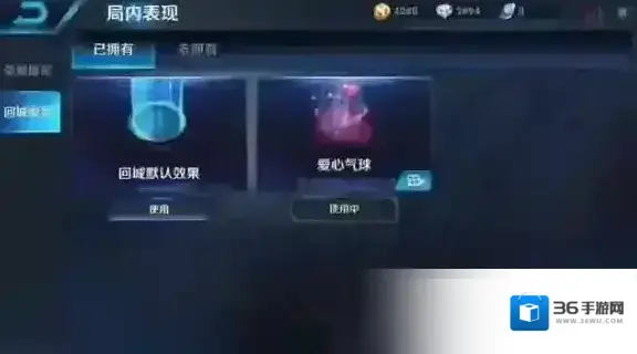 王者荣耀回城特效