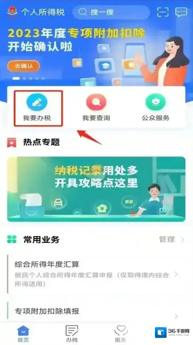 个人所得税专项附加