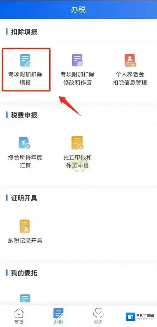 个人所得税扣除