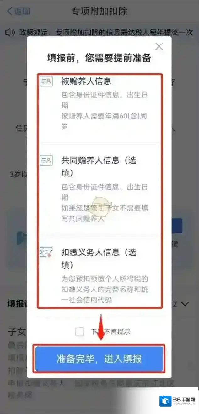 个人所得税选择