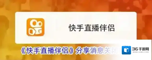 快手直播伴侣语音播报