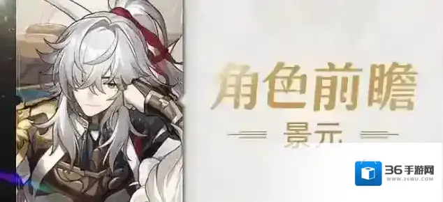 崩坏星穹铁道景元