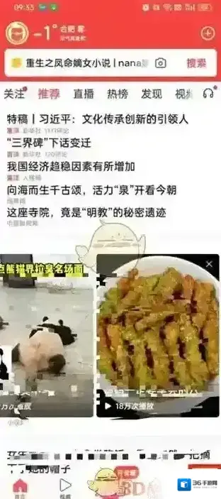 头条搜索点击