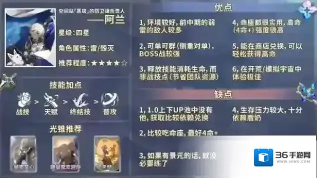 崩坏星穹铁道艾丝