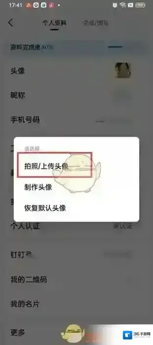 钉钉拍照