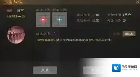 三国志战棋版战法
