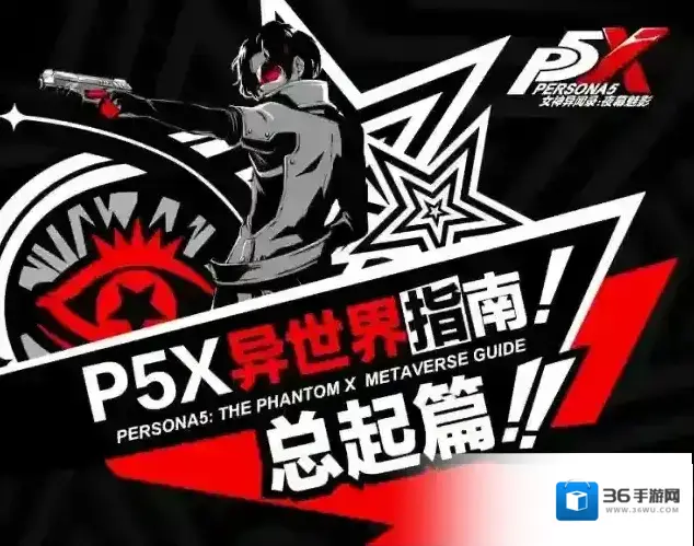 女神异闻录夜幕魅影欲望