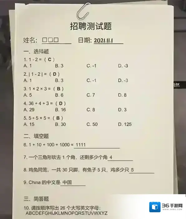 大多数招聘测试题答案大全