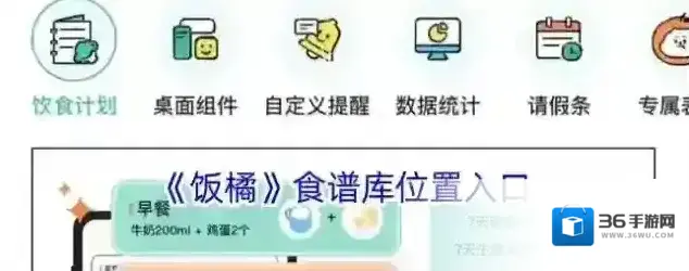 《饭橘》食谱库位置入口