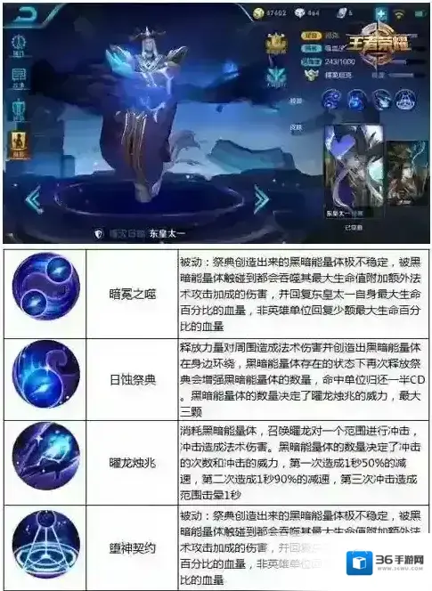 王者荣耀东皇太一