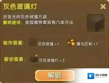 迷你世界玻璃灯