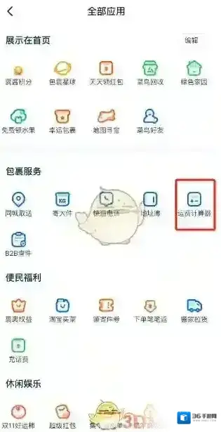 菜鸟裹裹运费计算器