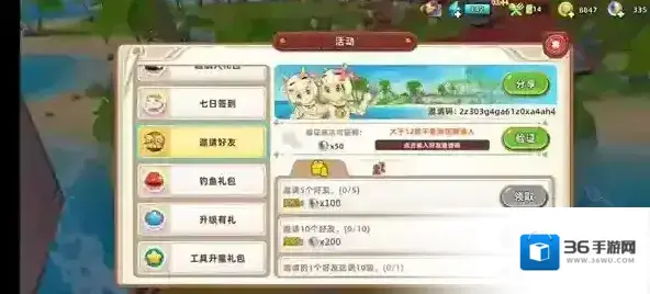 悠长假期怎么加好友 邀请好友的方法介绍