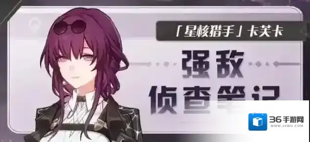 崩坏星穹铁道卡芙卡