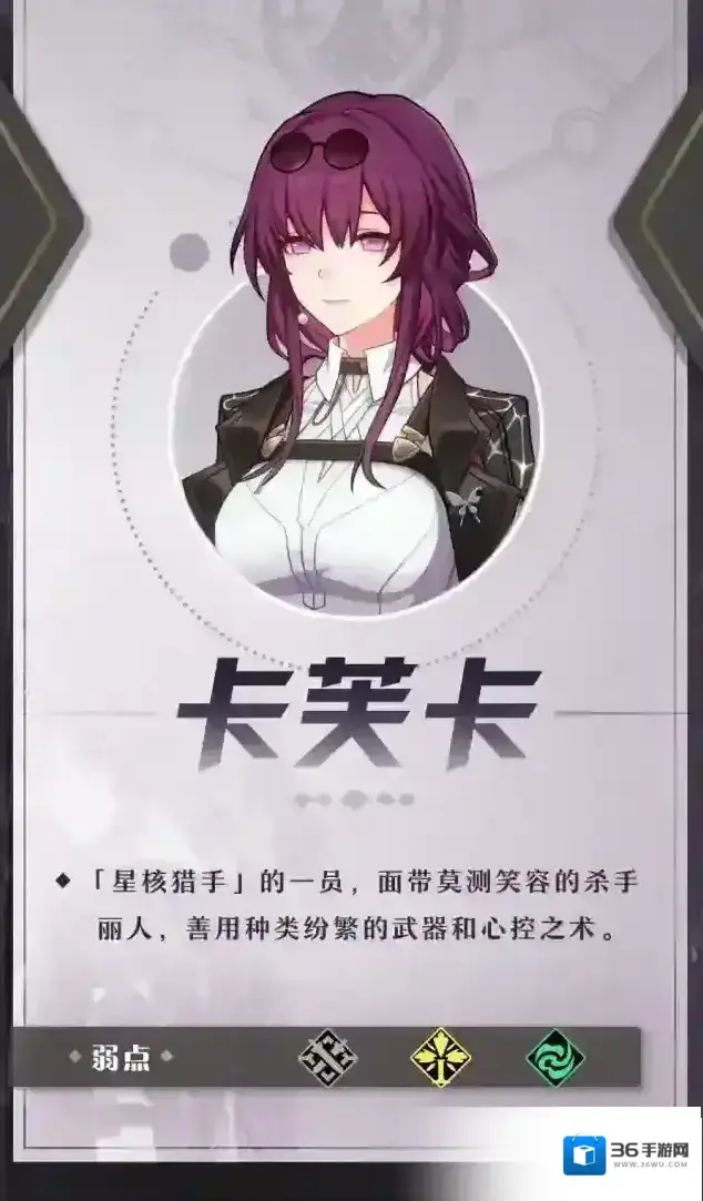 崩坏星穹铁道星核