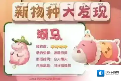 摩尔庄园手游河马获取方法