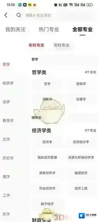 优志愿为你推荐