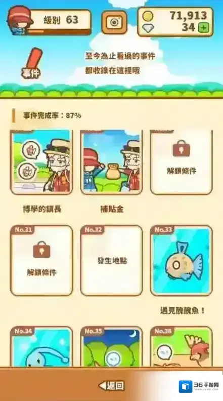 跳跃吧鲤鱼王事件怎么触发 全事件触发方法