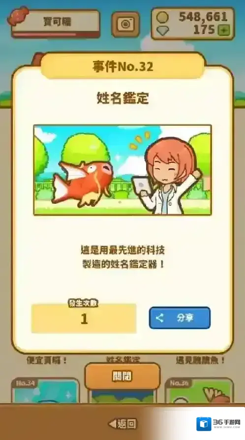 跳跃吧!鲤鱼王改名