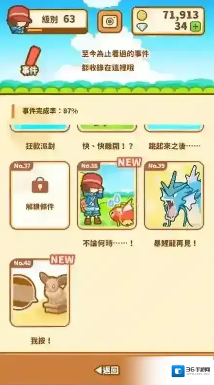 跳跃吧!鲤鱼王特训