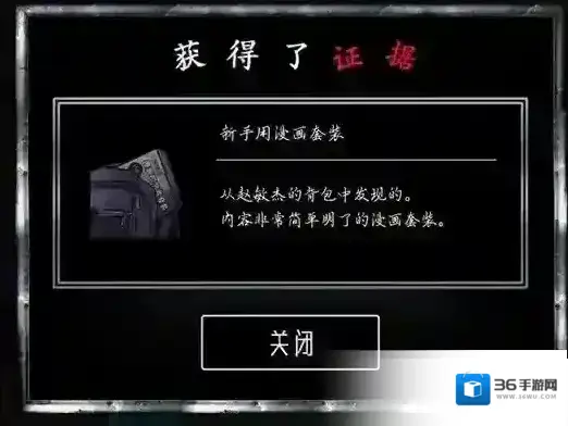 脱出游戏谎言游戏证据